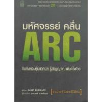 ราคา มหัศจรรย์คลื่น ARC จับจังหวะหุ้นเทคนิค รู้สัญญาณฟันด์โฟลว์ (46400317187)