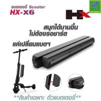 ราคา Mastersat Battery HX-X6 E-Scooter Electric Scooter แบตเตอรี่ สกู๊ตเตอร์ สกู๊ตเตอร์ไฟฟ้า สกูตเตอร์ไฟฟ้า (17005279169)