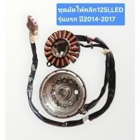 ราคา ชุดมัดไฟคลิก125i led Click 125i LEDรุ่นแรก (แท้เดิมมือสอง) (42062299763)