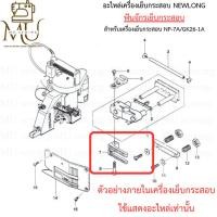ราคา อะไหล่เครื่องเย็บกระสอบ NEWLONG (ฟันจักรเย็บกระสอบ) สำหรับNP-7A/GK26-1 (42177306394)