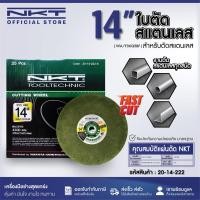 ราคา แผ่นตัดสแตนเลส NKT 14นิ้ว (355x2.5x25.4mm.) สีเขียว รุ่นไวไว (50558181436)