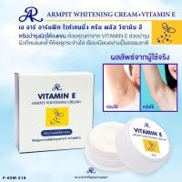 ราคา AR Vitamin E Armpit Whitening Cream อาร์วิตามินอีรักแร้ไวท์เทนนิ่งครีม (5818472976)