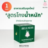 ราคา ( 1 กล่อง = 10 เม็ด ) Bellness อาหารเสริมควบคุมน้ำหนักและลดน้ำตาลในร่างกาย (24067900807)