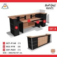 ราคา My Living Mall ชุดเค้าเตอร์ ประชาสัมพันธ์ SET-8 / P / BCF โต๊ะทำงาน โต๊ะคอม สำนักงาน ออฟฟิต (2009949814)