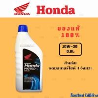 ราคา น้ำมันเครื่อง Honda 0.8 ลิตร ฝาฟ้า สำหรับรถจักรยานยนต์ 4 จังหวะ (48455872158)