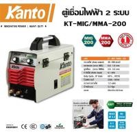 ราคา KANTO ตู้เชื่อมไฟฟ้า ตู้เชื่อมมิกซ์ 2 ระบบ KT-MIG/MMA-200 (26850539649)
