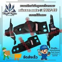ราคา #พลาสติกฝาปิดรูคอนโซลกลางนิสสันnissanโน๊ตnoteปี2017-23ของแท้มือสอง (40028684165)