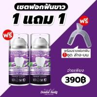 ราคา ส่งฟรี 1แถม1 เจลฟอกฟัน +รางฟอกฟัน เดนทัลสวิตซ์ ฟันเหลือง ฟอกฟันขาว (19521753150)