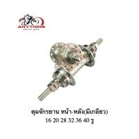 ราคา ดุมจักรยาน หน้า - หลัง 16 20 28 36 40 รู (7337139677)