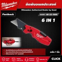 ราคา Milwaukee มีดพับอเนกประสงค์ (FASTBACK™ 6 IN 1 FASTBACK™ 5 IN 1 FASTBACK™ มีดพับลายพราง , พร้อมช่องเก็บใบมีด มีดพับ ม (23159166153)