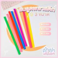 ราคา สันรูดเข้าเล่ม สันรูดขนาดA4 หนา3มม. 5มม. 7มม. 12ชิ้น/แพ็ค แพ็คคู่สีเดียวกัน ส่งของทุกวัน (16569364573)