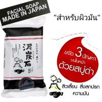 ราคา สบู่ล้างหน้าเดตันเซกิ สบู่จากโคลนภูเขาไฟบริสุทธิ์ ขนาด 30 กรัม (5256686347)