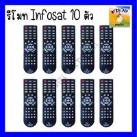 ราคา รีโมท Infosat รุ่น HD-Q168 / HD-e168 / HD-X168 / HD-L168 ใช้งานกับกล่อง infosat HD ได้ทุกรุ่น **แพ็ค 5ตัว/10 ตัว** (25001198437)