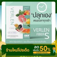 ราคา Vene Verlen Fiber S เวอเลนไฟเบอร์ มี 2 แบบให้เลือก (17059899508)