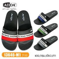 ราคา ADDA 13646 รองเท้าแตะ รองเท้าลำลอง สำหรับผู้ชาย ไซส์ 7-10 สี แดง เทา กรม เขียว MyShoes (29777833463)