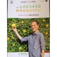 ราคา เพาะหุ้นเป็นเห็นผลยั่งยืน ตอน มหัศจรรย์ผลตอบแทน (3933182156)