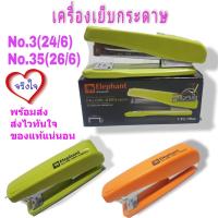ราคา Elephant ตราช้าง เครื่องเย็บกระดาษ เบอร์ DS-45N นีออน (คละสี) (3986654809)