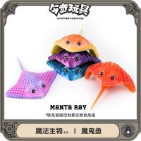 ราคา [Meow.sensei] 3D พิมพ์ ของตกแต่งปลาเรย์ปีศาจที่ขายดีข้ามพรมแดน ของตกแต่งภูมิทัศน์ตู้ปลา พร้อมข้อต่อแบบเคลื่อนย้ายได้ สร้างสรรค์ (29629793451)