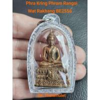 ราคา ปีใหม่พระกริ่งพรหมรังสี (49957874721)