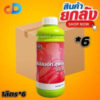 ราคา (ยกลัง*6) สุพรีม 0-0-30 ขนาด 1 ลิตร เป็นปุ๋ยเคมีชนิดน้ำ ประกอบด้วยตุอาหารหลักที่เป็นประโยชน์ต่อพืช (57900710917)