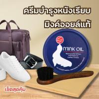 ราคา ครีมมิงค์ออย Mink Oil ไขปลาวาฬ 100 ml บำรุงขัดเงากระเป๋าหนังเรียบ ครีมบำรุงหนังเรียบ หนังออยด์ (1385123161)