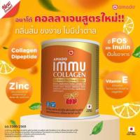 ราคา Amado immu collagen คอลลาเจนไดเปปไทด์ 100,000 มก. (23528898870)