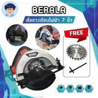 ราคา BERALA เลื่อยวงเดือนไฟฟ้า 7 นิ้ว เครื่องตัดไม้ เลื่อยไฟฟ้า BL-583 (2975722077)