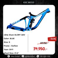 ราคา เฟรมจักรยานเสือภูเขา Giant Glory Advanced FR (25215691876)