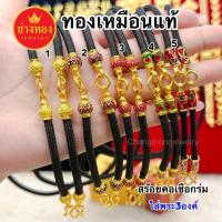 ราคา ทองเหมือนเเท้❗สร้อยคอเชือกร่ม3-5ห่วง(ใส่พระได้3-5องค์) ใส่แทนทองจริงได้เลย ทองไมครอน ช่างทองเยาวราช (22536412654)