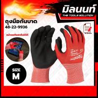 ราคา Milwaukee ถุงมือ​กันบาดหน้าจอทัชสกรีนได้ดี 1คู่​ ไซส์​ M ​48-22-8901 (6030036439)