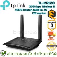 ราคา TP-Link TL-MR100 300Mbps Wireless N 4G LTE Router, build-in 4G LTE modem เราเตอร์ ใส่ซิม ของแท้ ประกันศูนย์ 3ปี (21975338155)