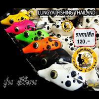 ราคา กบยางลุงใหญ่ รุ่นสีโทน (7631422156)