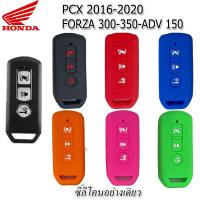 ราคา ปลอกกุญแจรีโมทรถมอเตอร์ไซต์ Honda Pcx/Forza/ADV เคสซิลิโคนหุ้มรีโมทรถกันรอย ซองซิลิโคนใส่รีโมทกันกระแทก ยางหนานุ่มมือ (23937726588)