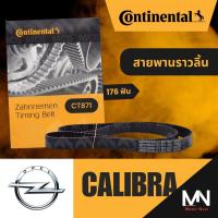 ราคา CONTINENTAL สายพานราวลิ้น OPEL CALIBRA (176 ฟัน) CT871 สายพานไทม์มิ่งCALIBRA สายพานราวลิ้นCALIBRA สายพานไทม์มิ่งCALIBRA (57757925817)