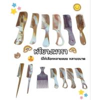 ราคา หวี ยางพารา หวีผม หวีอีโต้ (23942150117)