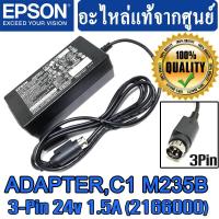 ราคา อะแดปเตอร์ แท้ สำหรับ EPSON POS PRINTER แบบ 3Pin ( Epson M235A AC Adapter 24V 1.5A Tm-T88II III IV With Power Cord ) (1990313671)