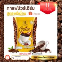 ราคา SURE HERB โกโก้ COCOA COFFEE กาแฟ ชัวร์เฮิร์บ (1ถุง/20ซอง) ปรุงสำเร็จชนิดผง (22062963399)