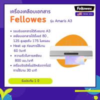 ราคา เครื่องเคลือบเอกสาร Fellowes รุ่น Amaris A3 (14398772614)
