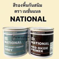 ราคา NATIONAL สีรองพื้นกันสนิม สีรองพื้น กันสนิม สูตรน้ำมัน ทาเหล็ก ขนาด 1 แกลลอน สีแดงอิฐ สีเทา บรรจุ 3.3 ลิตร (25713116461)