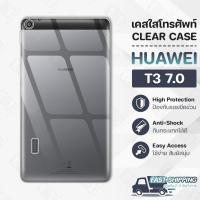 ราคา Pcase - เคสใส TPU ผิวนิ่ม ไม่ทำให้ปนรอย สำหรับ หัวเหว่ย MediaPad T3 7.0 - Clear Case Cover for Huawei MediaPad T3 7.0 (50253553751)