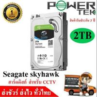 ราคา Hard disk Seagate Skyhawk 2TB สำหรับกล้องวงจรปิด (1960139499)