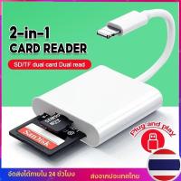 ราคา OTG IP to SD+ TF Card Reader, 2-in-1 Camera Card Reader, TF Card Reader (40676572657)