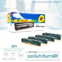 ราคา Lasuprint ตลับหมึกเทียบเท่า 331 LBP7100Cn/LBP7110Cw/MF8230Cn/MF8280Cw/MF621CN/MF628Cw (3752059682)