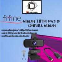 ราคา กล้อง WEBCAM FIFINE K420 2K COMPUTER WEBCAM (10130740264)