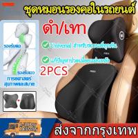 ราคา 2PCS หมอนรองคอ หมอนรองหลังในรถ ชุดหมอนรองคอในรถยนต์ หมอนรองหลัง รถยนต์ หมอนรองคอรถยนต์เบาะรองหลัง หมอนรองคอในรถยนต์ (24034499028)
