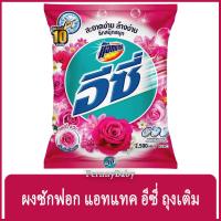 ราคา FernnyBaby แอทแทค อีซี่ Attack Easy 2500G ผงซักฟอกแอทแทคอีซี่ สูตร อีซี่ สีชมพู แฮปปี้สวีท 2500 กรัม (11827688573)