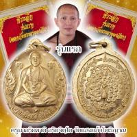 ราคา เหรียญที่ระลึกรุ่นแรก ครูบาอริยชาติ อริยจิตโต วัดแสงแก้วโพธิญาณ พร้อมกล่องเดิม พระดีพิธีใหญ่ (44365415681)