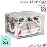 ราคา Omron Relay LY4N #มีไฟโชว์ DC 12V, AC 24V กระแสสลับ, DC 24V, AC 220/220V รีเลย์ ออมรอน ธันไฟฟ้า ThunElectric (12529563642)