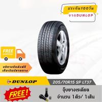 ราคา 205/70R15 LT37 DUNLOP ยางรถยนต์ ขอบ 15 (27157669460)