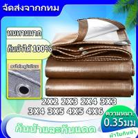 ราคา *โค้ดส่งฟรี* ผ้ากันแดดกันฝน PE (มีตาไก่) ขนาด2x2 2x3 2x4 3x3 3x4 3x5 3x6 4x5 4x6 5x6เมตร (19650580948)